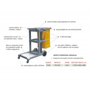 Τρόλεϊ καθαρισμού πολλαπλών χρήσεων με καπάκι HC-342L Εξοπλισμός Ξενοδοχείων