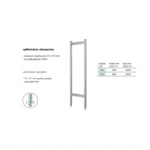 Ράφια Αλουμινίου Αποθήκευση