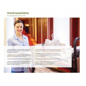 Τρόλεϊ καμαριέρας με 1 σάκο, μεταλλικό HC-320 Εξοπλισμός Ξενοδοχείων